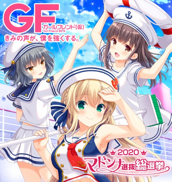 Gf 仮 マドンナ選抜総選挙 総合ランキング 第1回中間結果発表 ガールフレンド 仮 キューピッド