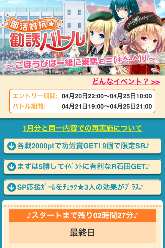 部活対抗 勧誘バトル ごほうびは一緒に乗馬 最終日 ガールフレンド 仮 キューピッド