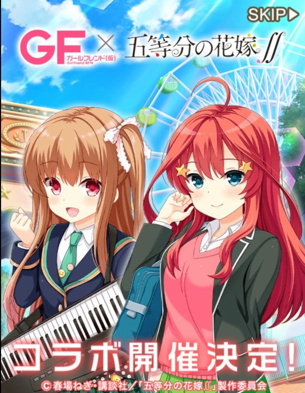 Gf 仮 ガールフレンド 仮 五等分の花嫁 コラボ開催決定 ガールフレンド 仮 キューピッド