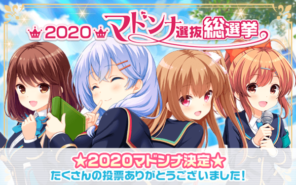 Gf 仮 マドンナ選抜総選挙 総合ランキング 最終結果発表 ガールフレンド 仮 キューピッド