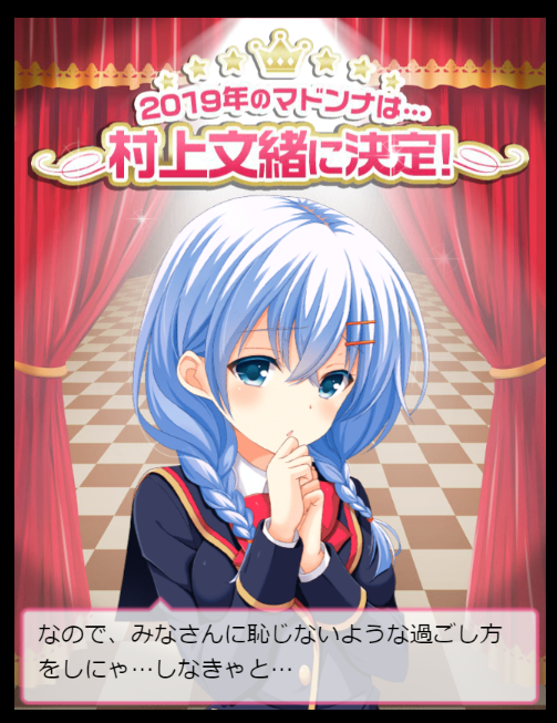 Gf 仮 19マドンナ選抜総選挙 総合ランキング 最終結果発表 ガールフレンド 仮 キューピッド