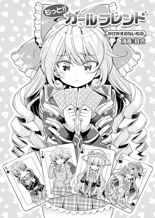 Gf 仮 第9回 もっと ガールフレンド かけがえのないもの 近日公開 ガールフレンド 仮 キューピッド