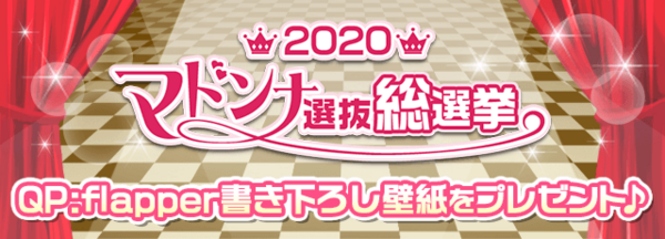 Gf 仮 マドンナ選抜総選挙記念壁紙 無料配布中 ガールフレンド 仮 キューピッド