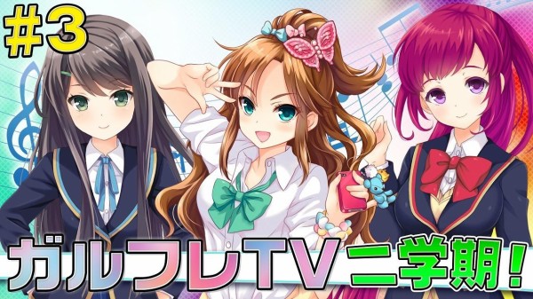 Gf 仮 ガルフレtv 2学期 渡部優衣 伊藤美来のガールフレンドになりたいの 3 6月28日 00より ガールフレンド 仮 キューピッド