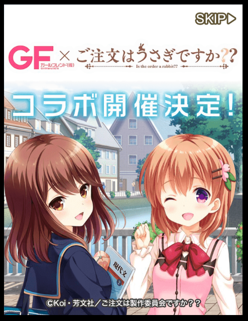 Gf 仮 コラボタイトルが発表 コラボはうさぎですか ガールフレンド 仮 キューピッド Gf 仮 コラボタイトルが発表 コラボはうさぎですか ガールフレンド 仮 キューピッド