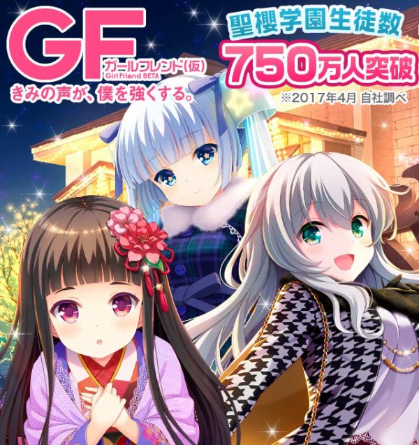 Gf 仮 各種ページにおけるガールの応援力の表示内容の仕様変更に関しまして ガールフレンド 仮 キューピッド