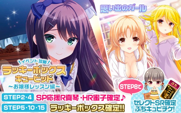 Gf 仮 イベント攻略 ラッキーボックスキューピッド お嬢様ﾚｯｽﾝ編 開催 ガールフレンド 仮 キューピッド