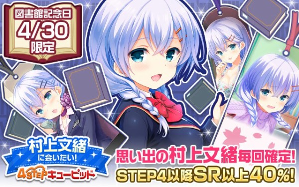 Gf 仮 村上文緒に会いたい 4stepキューピッド 開催 ガールフレンド 仮 キューピッド