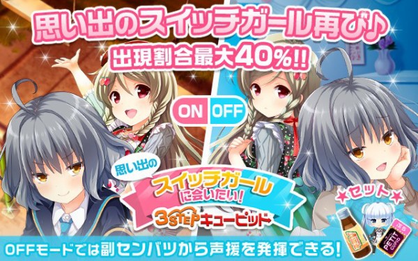 Gf 仮 小日向いちご 夏目真尋 思い出のスイッチガールに会いたい 3stepキューピッド 開催中です ガールフレンド 仮 キューピッド