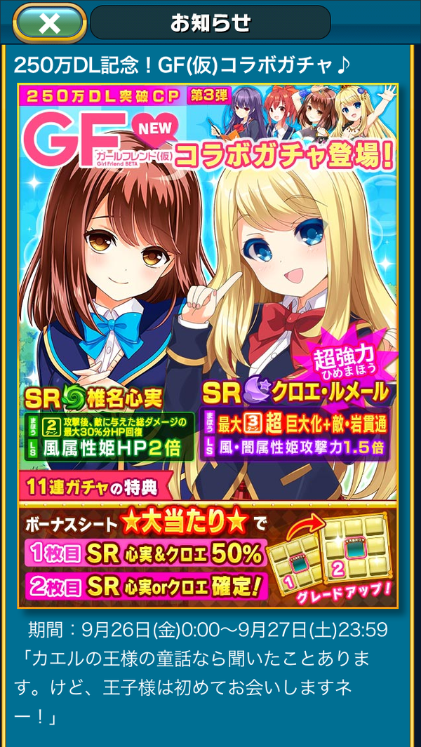 ウチの姫さまがいちばんカワイイ250万dl記念第3弾 Gf 仮 コラボガチャ開始 ガールフレンド 仮 キューピッド