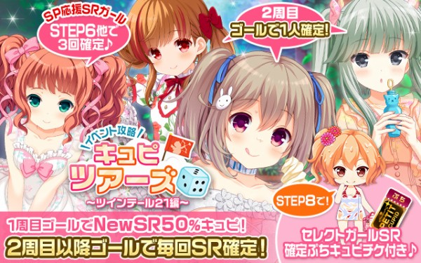 Gf 仮 イベント攻略 キュピツアーズ ﾂｲﾝﾃｰﾙ21編 開催 ガールフレンド 仮 キューピッド