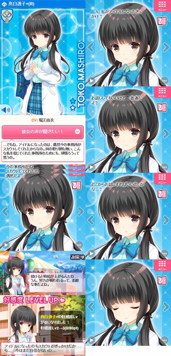 勇気の源 真白透子といっしょに日常を楽しみ隊です ガールフレンド 仮 キューピッド