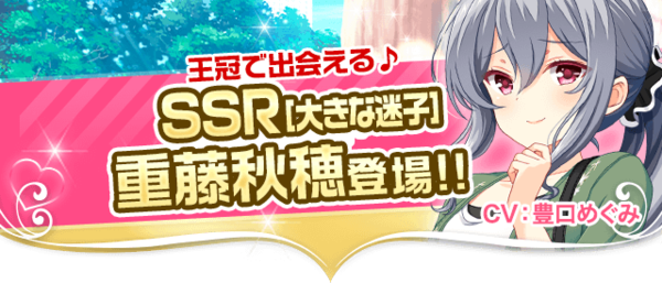 Gf 仮 王冠 で出会えるタッチして動くssrガールに 重藤秋穂 が登場 ガールフレンド 仮 キューピッド