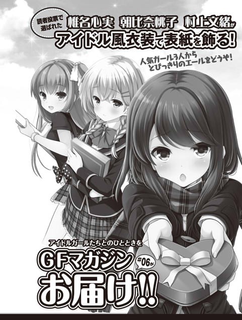 ガールフレンド 仮 マガジン 06の表紙は読者投票で選ばれたこの３人 ガールフレンド 仮 キューピッド