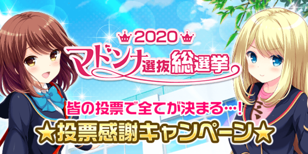 Gf 仮 事前告知 マドンナ選抜総選挙開催 ガールフレンド 仮 キューピッド