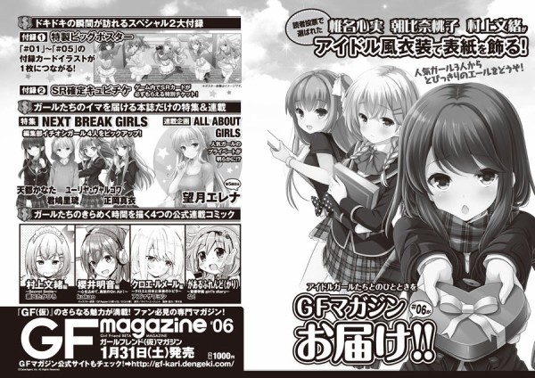 ガールフレンド 仮 マガジン 06ネット販売登録開始 最終号は読者投票のこの３人 ガールフレンド 仮 キューピッド