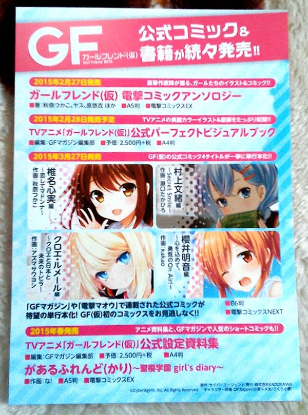 ガールフレンド 仮 公式コミック 書籍の最新情報です マガジンの漫画がコミックに ガールフレンド 仮 キューピッド