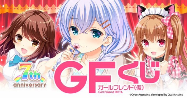 Gf 仮 ガールフレンド 仮 くじ第2弾の開催中です ガールフレンド 仮 キューピッド