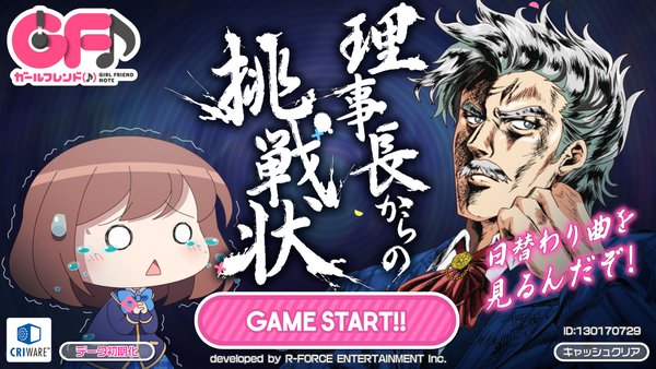 Gf おんぷ 理事長からの挑戦状 日替わり曲をみるんだぞ が開催です ガールフレンド 仮 キューピッド