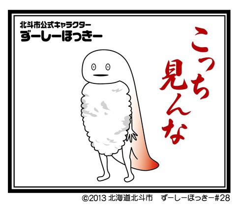 北海道北斗市のキモキャラ ずーしーほっきー 安定のキモさ Black And White