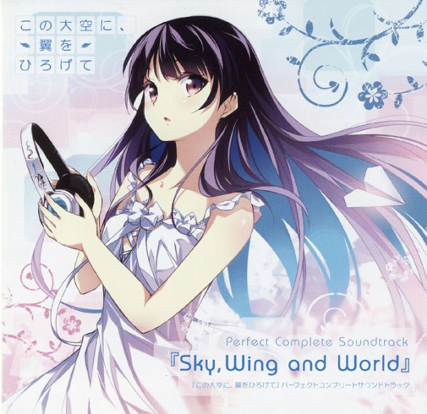 この大空に、翼をひろげて Perfect Complete Sound Track 『Sky,Wing and World』 :  Morfonica-モルフォニカ-