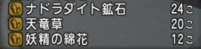 4アカで金策 ナドラダイト鉱石 天竜草キラキラマラソン ぽれぽれ 4アカで金策 ナドラダイト鉱石 天竜草キラキラマラソン ぽれぽれ