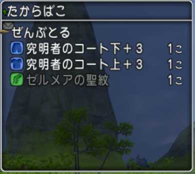 白宝箱からドレスアップ用装備を取りに行こう 究明者のコート編 ぽれぽれ
