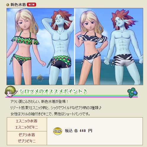 微妙なラインナップ 今月のdqxショップ新商品 ぽれぽれ