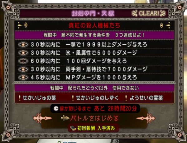 開いてた 邪神の宮殿 天獄に挑戦 ぽれぽれ