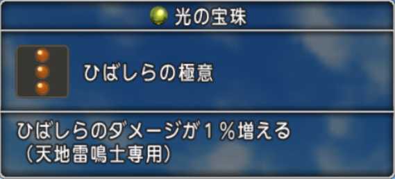 天地雷鳴士の宝珠が強化されるので取りに行ってみました ぽれぽれ