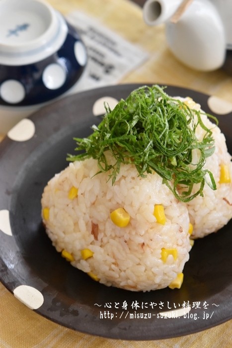 レシピ 冷凍作り置き 主食 火を使わない 混ぜるだけで簡単コーンバター醤油のマヨおにぎり 作り置きおかずレシピとお弁当 心と身体にやさしい料理を 鈴木美鈴オフィシャルブログ Powered By ライブドアブログ