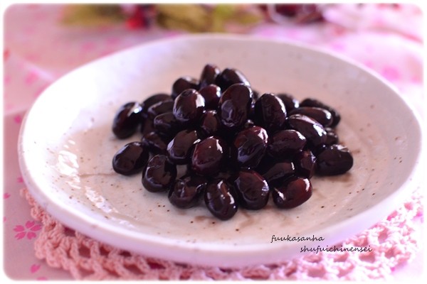 我が家の黒豆煮 作り置きおかずレシピとお弁当 心と身体にやさしい料理を 鈴木美鈴オフィシャルブログ Powered By ライブドアブログ