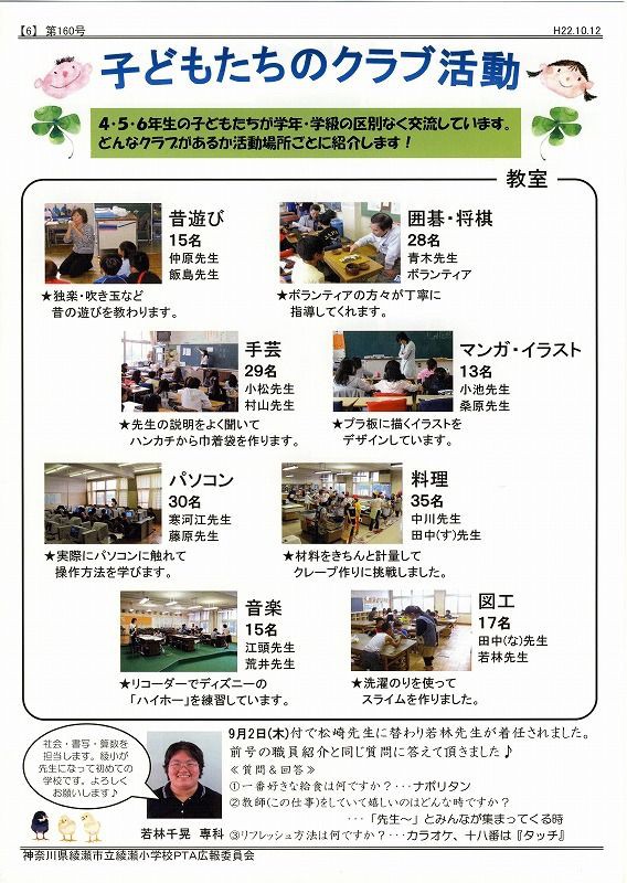 綾瀬小学校ｐｔａ広報誌 くすのき より その２ 綾瀬の風物詩