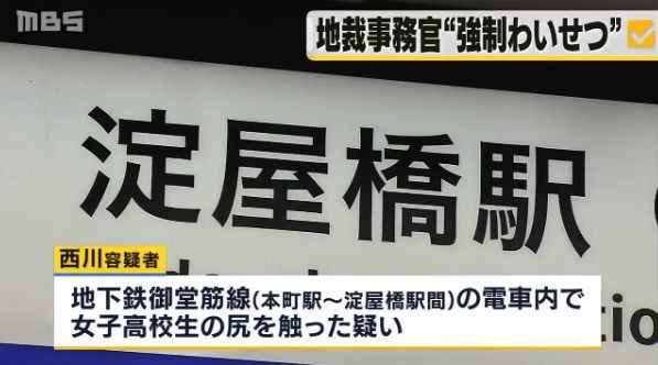 大阪地方裁判所の事務官 西川幸佑容疑者 31 女子高生の尻触り逮捕 みてみてみてｗｗｗｗ