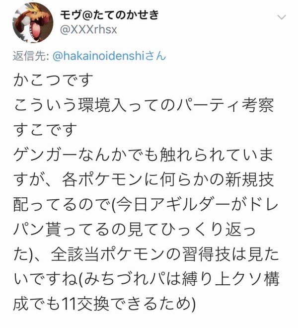みちづれポケモンの新規習得技と雑感 道連れ厨の日常