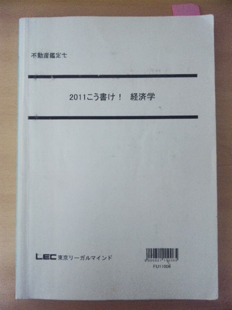 経済学の学習方法 不動産鑑定士試験不合格前体験記 : それいけ！不動産鑑定士