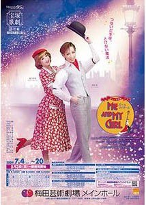 ME AND MY GIRL』(宝塚花組公演) : 雲のゆくえ