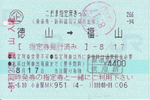 続 青海川駅に折尾から列車で行って来た18年 その2 8月17日 徳山駅 みといなのブログ