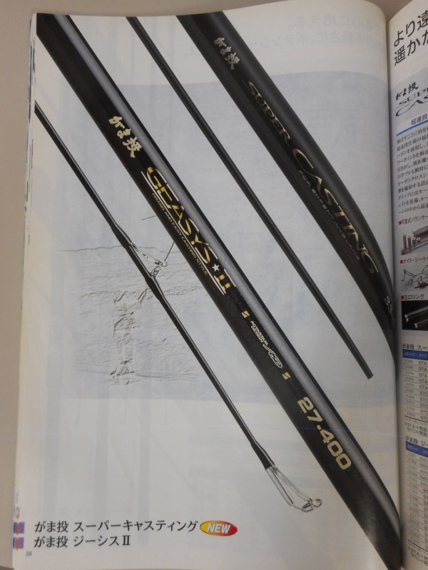 がま投　スーパーキャスティング　SUPER CASTING　33-405 投げ竿 がまかつ がま投げ スポーツキャスティング スペシャル33－400 【公式