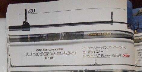パゴス情報 ダイワ カーボウィスカー ロングビーム(TB)30-420T : 塾長先生の広島投げ釣り日記