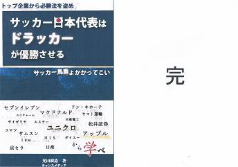 ただのイケメン 内田篤人 サッカー日本代表はドラッカーが優勝させる