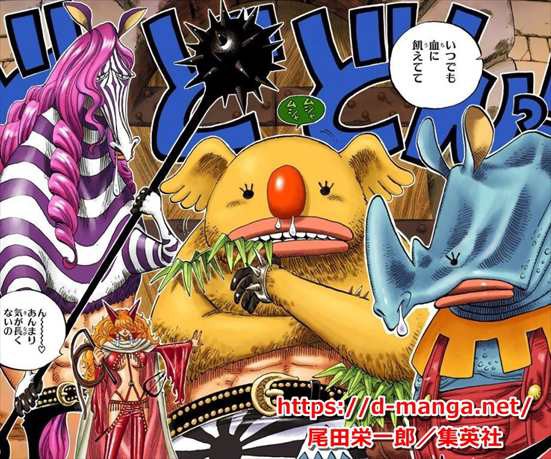 ワンピースまとめ インペルダウン 獄卒獣 ミノリノケロス 画像あり みつエモンのオタク情報館