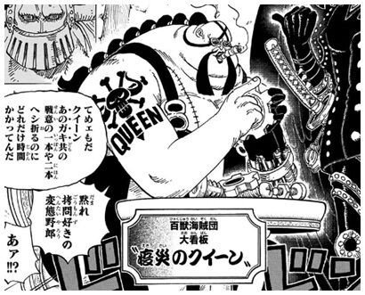 ワンピースまとめ 百獣海賊団 クイーン 画像あり みつエモンのオタク情報館