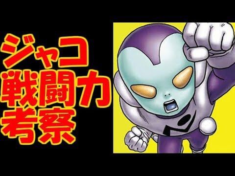 ドラゴンボールまとめ 宇宙パトロール隊員 ジャコ 画像あり みつエモンのオタク情報館