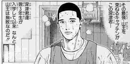 スラムダンクまとめ 山王工業高校バスケ部 深津一成 画像あり みつエモンのオタク情報館