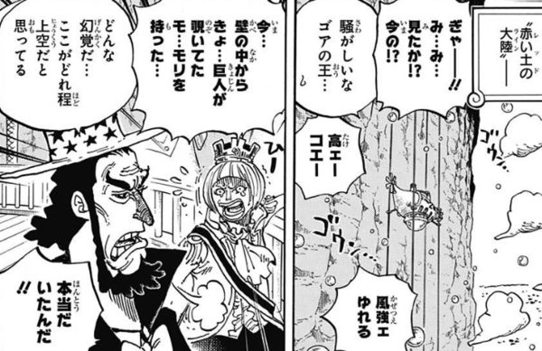 ワンピースまとめ ゴア王国 ステリー 画像あり みつエモンのオタク情報館