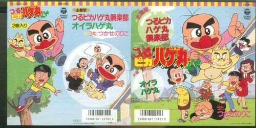 つるピカハゲ丸くん 懐かしのアニメ特集 画像あり みつエモンのオタク情報館