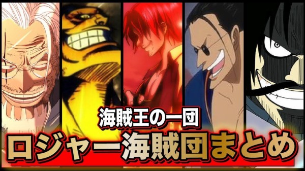 ワンピースまとめ ロジャー海賊団 スコッパー ギャバン 画像あり みつエモンのオタク情報館