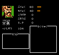 画像あり 三国志好きにはたまらない 懐かしのレトロゲーム 天地を喰らう みつエモンのオタク情報館