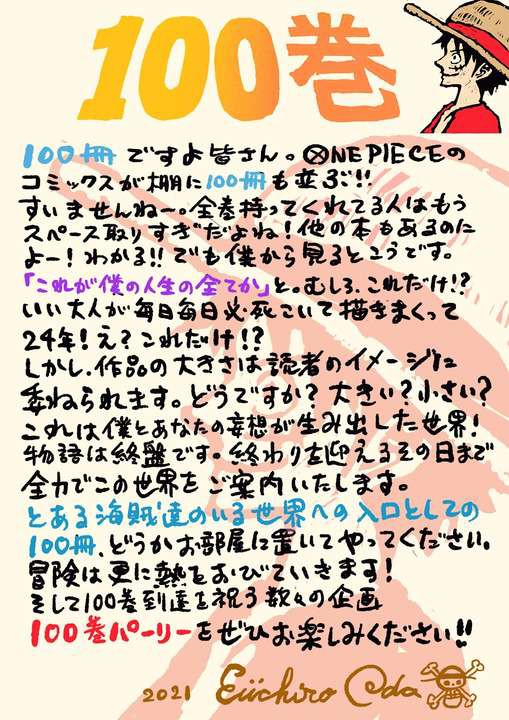 歴代1位 ワンピース100巻 発売後即重版で既刊100巻全てが累積売上100万部突破 みつエモンのオタク情報館